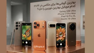 بهترین گوشیها برای عکاسی در ۲۰۲۶؛ کدام موبایل بهترین دوربین را دارد؟