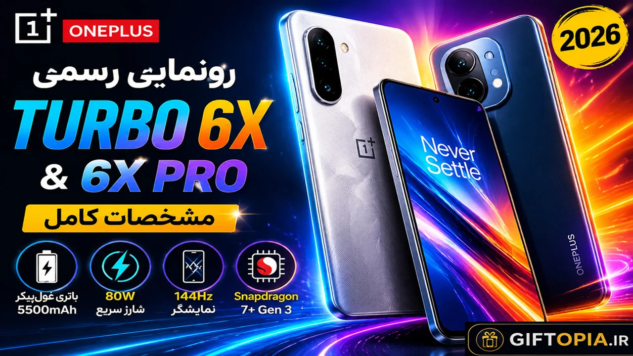 رونمایی رسمی OnePlus Turbo 6X و Turbo 6X Pro؛ باتری غول‌پیکر و نمایشگر 144 هرتزی