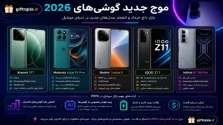موج جدید گوشی‌های 2026 | بازار داغ خرداد و انفجار مدل‌های جدید در دنیای موبایل