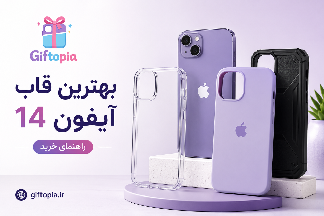 بهترین قاب آیفون 14؛ راهنمای خرید