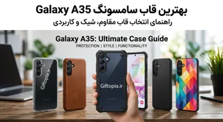 بهترین قاب سامسونگ Galaxy A35؛ راهنمای انتخاب قاب مقاوم، شیک و کاربردی
