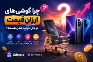 چرا گوشی‌های ارزان‌قیمت در حال ناپدید شدن هستند؟علت گران شدن گوشی!